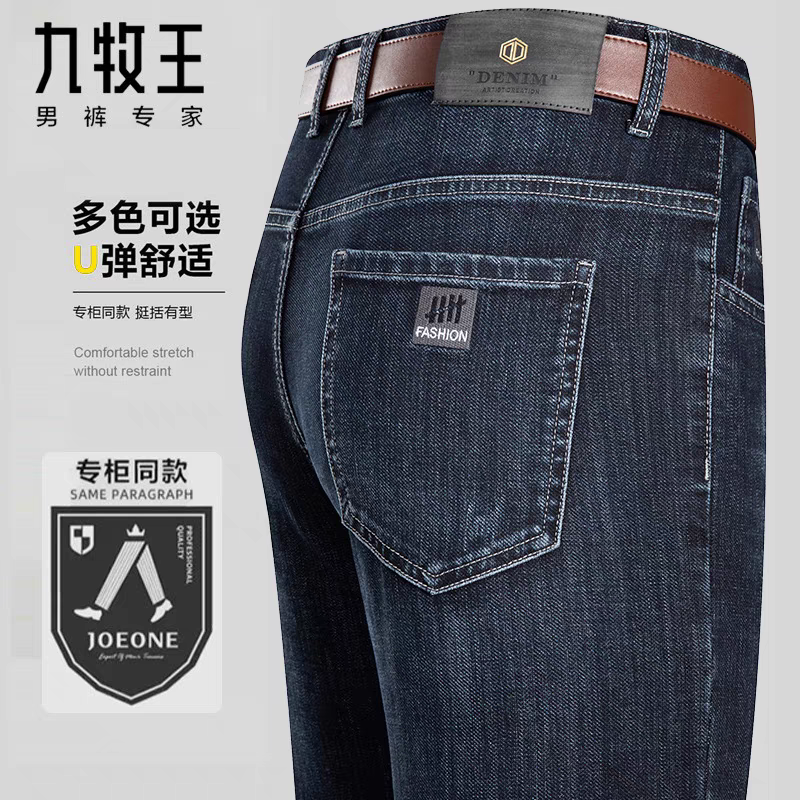 九牧王弹力直筒牛仔裤男士休闲裤春夏装百搭宽松中年爸爸长裤子