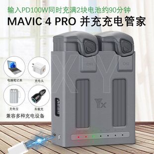 99新MAVIC4PRO并充充电管家DJI大疆御4pro电池高效充电器车充双向