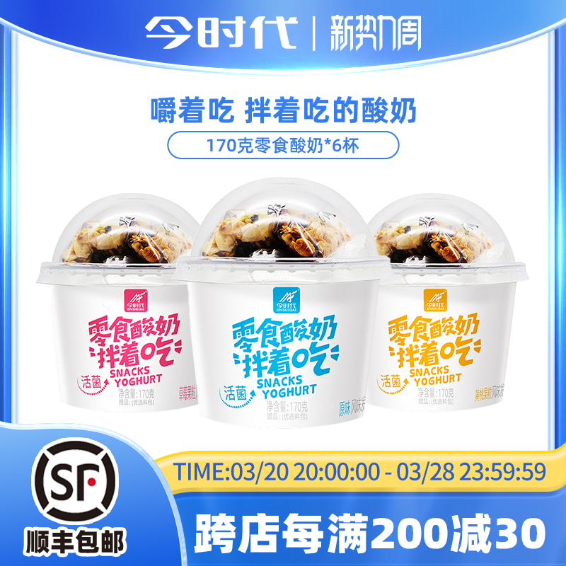 今时代低温全脂零食酸奶拌着吃益生菌代餐坚果谷物学生儿童酸牛奶