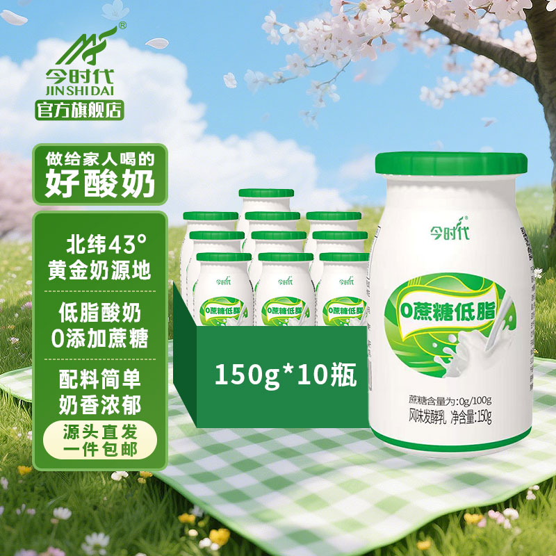 今时代低脂0蔗糖发酵酸奶