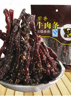 新货回香牛肉条100克*5袋 广西河池罗城仫佬特产营养牛肉干