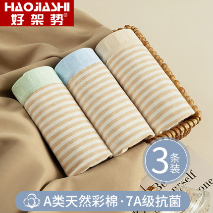 天然彩棉无染色男士内裤7a抗菌纯棉夏季四角裤衩透气宽松平角短裤