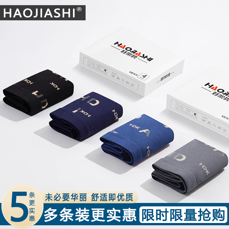 好架势男士平角裤买四送一实惠