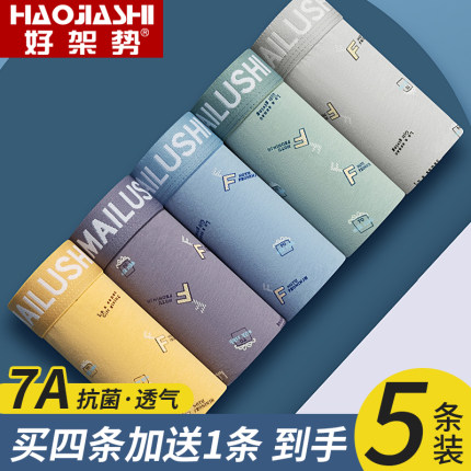 青少年内裤男发育期学生高中生纯棉初中男生大码7A抗菌全棉平角裤