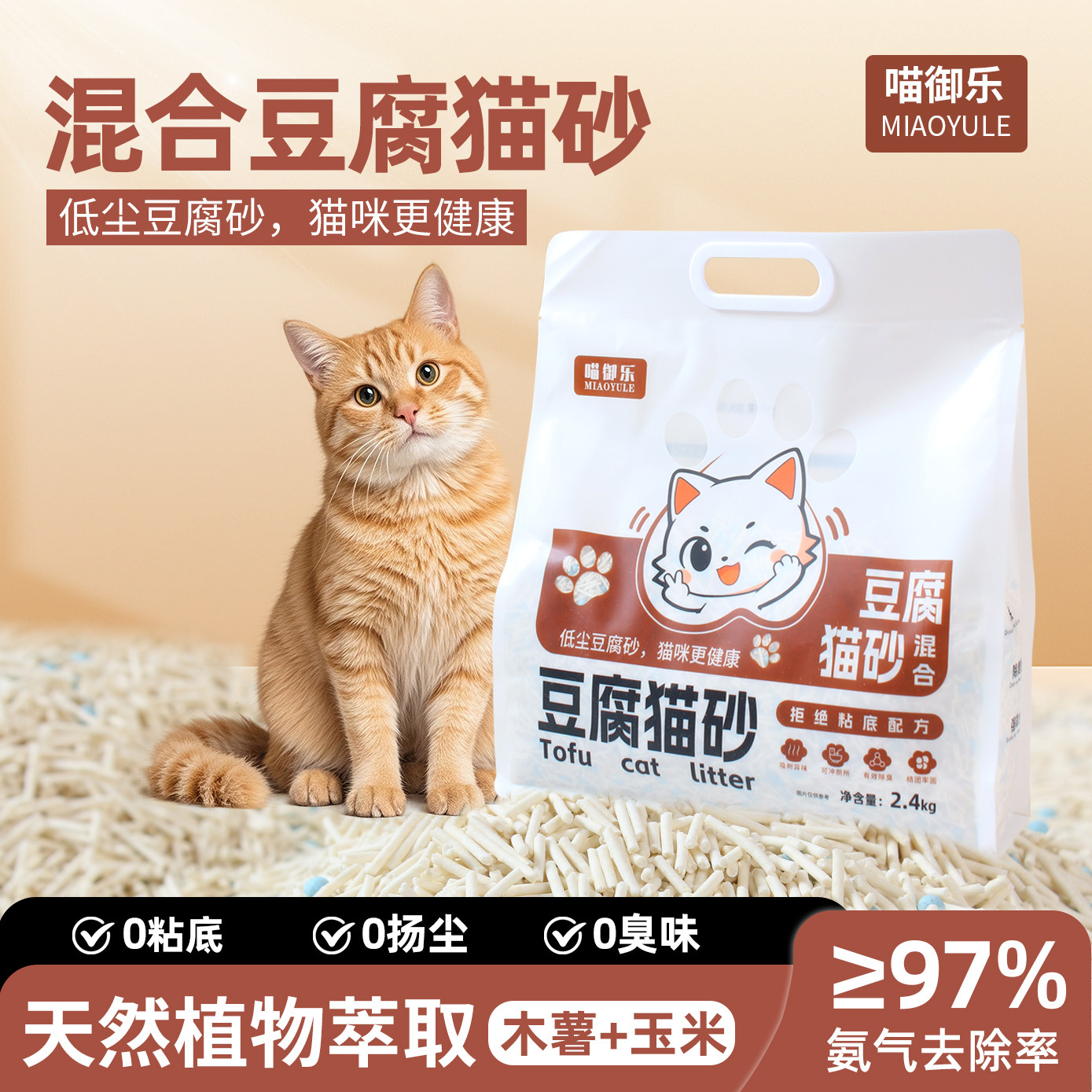 混合豆腐猫砂膨润土去尿味木薯植物猫砂快速结团强力吸臭无粉尘