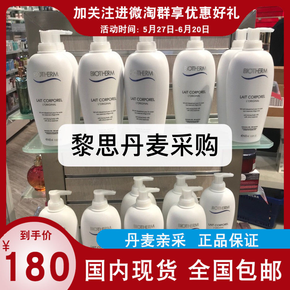 丹麦采购Biotherm 碧欧泉凝乳丝滑润体乳400ml身体乳液润肤已到货