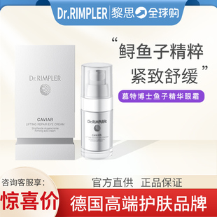 德国慕特博士鱼子酱精华眼霜紧致淡纹滋润修护抗皱舒缓保湿补水