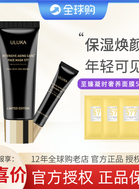 Uluka 577抗皱保湿油霜面膜涂抹式 入夜玫瑰黑金补水高保湿面膜女