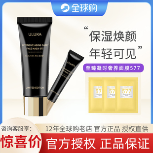 Uluka 577抗皱保湿油霜面膜涂抹式 入夜玫瑰黑金补水高保湿面膜女
