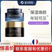 法国伊菲丹超级面膜2.0Evidens三重胶原焕肤面膜1.0抹式 面膜免洗