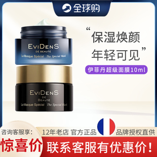法国伊菲丹超级面膜2.0Evidens三重胶原焕肤面膜1.0抹式面膜免洗