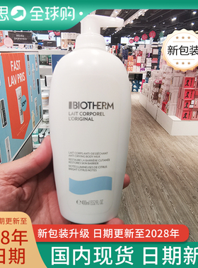 Biotherm碧欧泉凝乳丝滑润体乳液清爽保湿身体乳甜橙柑橘味大白瓶