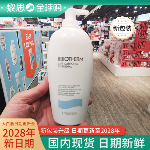 碧欧泉大白瓶身体乳清爽不油腻