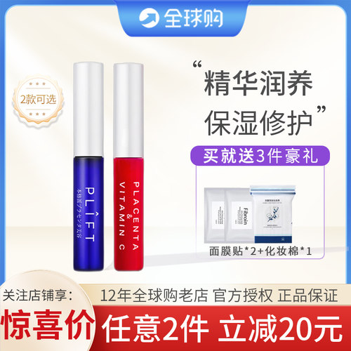 联系改价!PLIFT唇部精华液
