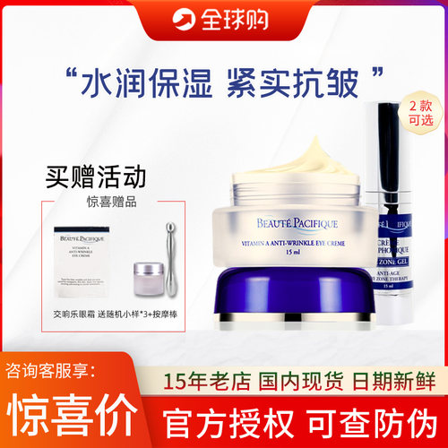 订阅粉丝价！现货授权宝缔眼霜
