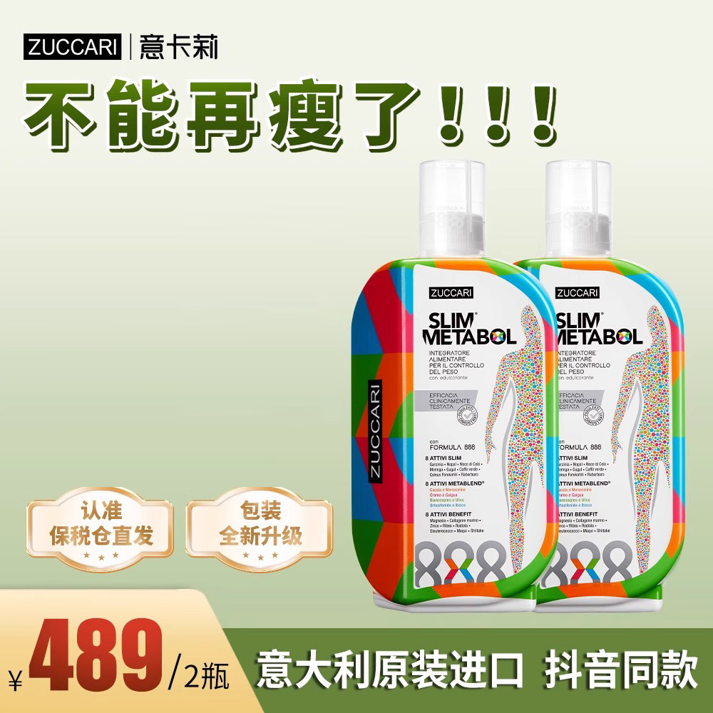 【多套】喝水都长肉ZUCCARI888代谢饮 顽固体质体重管理 提代谢卸