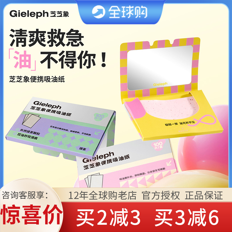 芝芝象便携吸油纸100张面部控油补妆清爽脸部男女快速去油纸