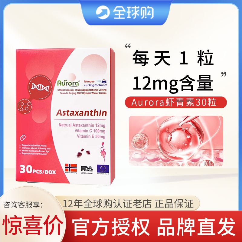 1粒顶3粒！Aurora虾青素