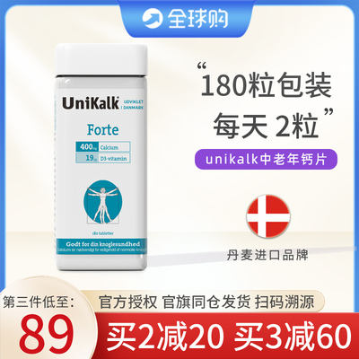 Unikalk中老年人钙片180粒