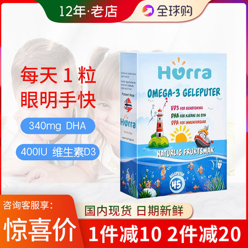 联系惊喜价hurra挪威儿童鱼油