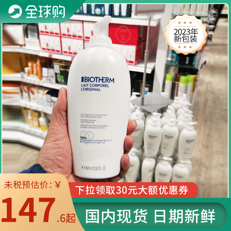Biotherm碧欧泉凝乳丝滑润体乳液清爽保湿身体乳甜橙柑橘味大白瓶高性价比高么？