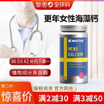 新日期Noctus更年期钙片