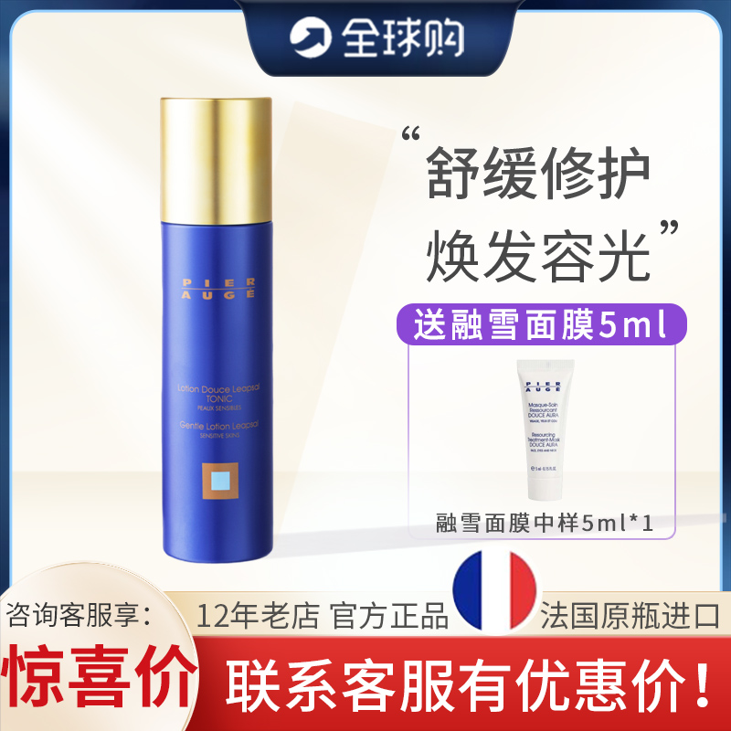 清仓】Pier Auge/佩尔赫乔精粹水DNA 赋活焕颜焕亮保湿精粹爽肤水