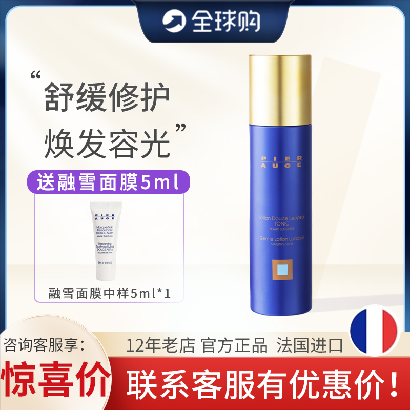 清仓】Pier Auge佩尔赫乔赋活焕颜焕亮保湿精粹爽肤水柔肤保湿