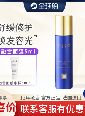 清仓】Pier Auge佩尔赫乔赋活焕颜焕亮保湿精粹爽肤水柔肤保湿