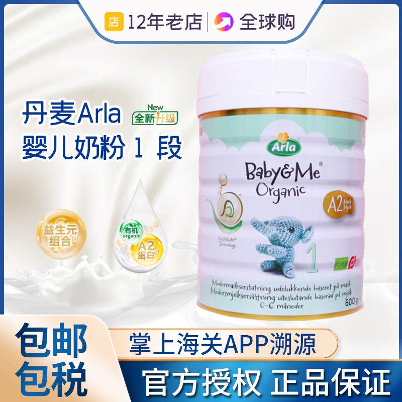 丹麦Arla奶粉1段1段600g