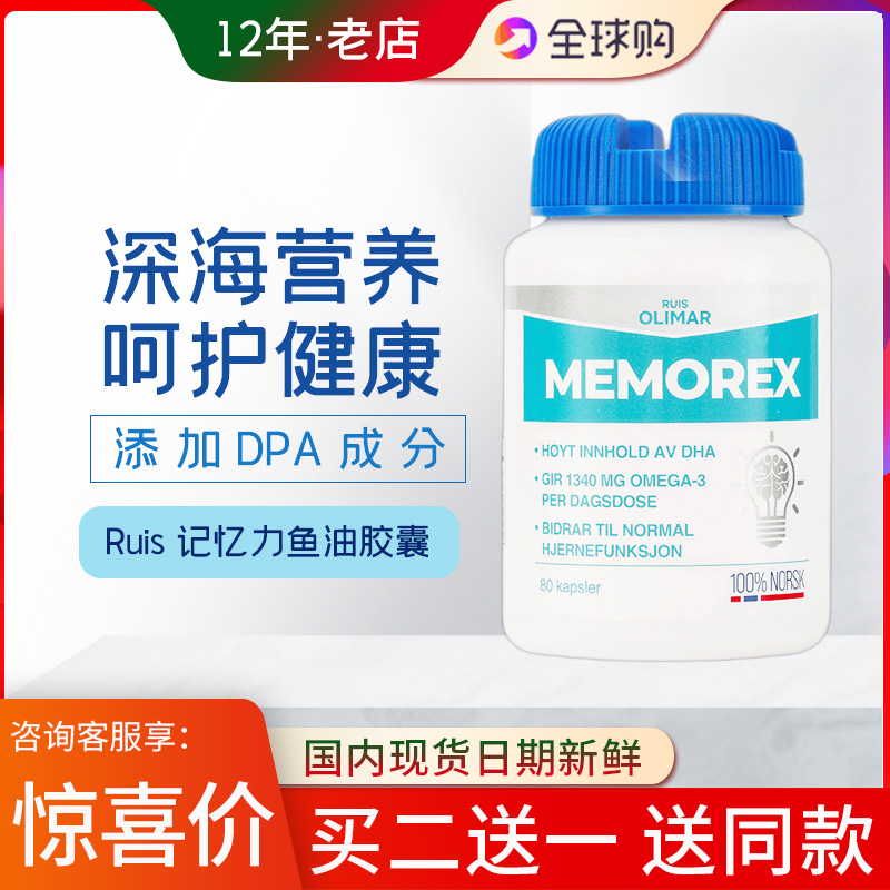 挪威ruis记忆力鱼油北极平衡油欧米茄心脑血管omega3深海鱼油心脏