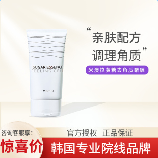 MIORIO米澳拉黄糖去角质啫喱面部深层清洁去死皮脸部女男士 磨砂膏