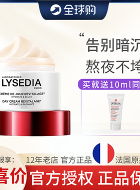 法国进口lysedia红参面霜补水保湿提拉紧实细纹面霜日霜