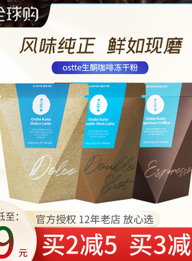 ostte蓝氏代韩国生酮速溶咖啡冻干粉代早餐防弹拿铁MCT油