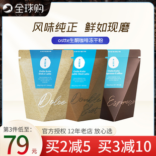 ostte蓝氏代韩国生酮速溶咖啡冻干粉代早餐防弹拿铁MCT油