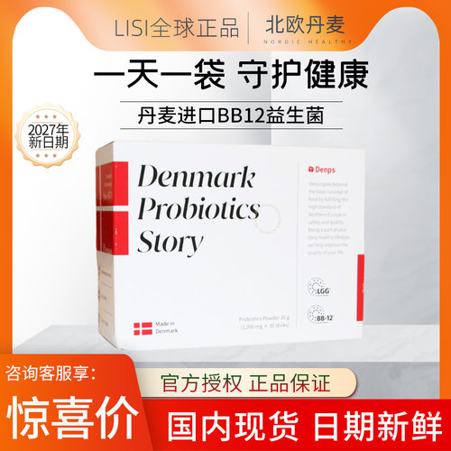 Denps丹麦BB-12乳酸菌儿童成人孕妇肠道调理益生菌粉森