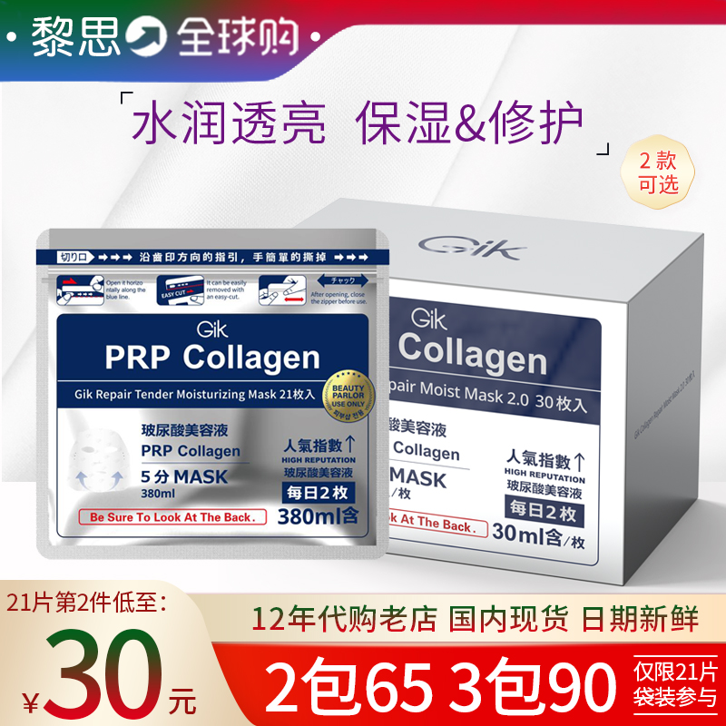 2款可选！Gik五分钟面膜