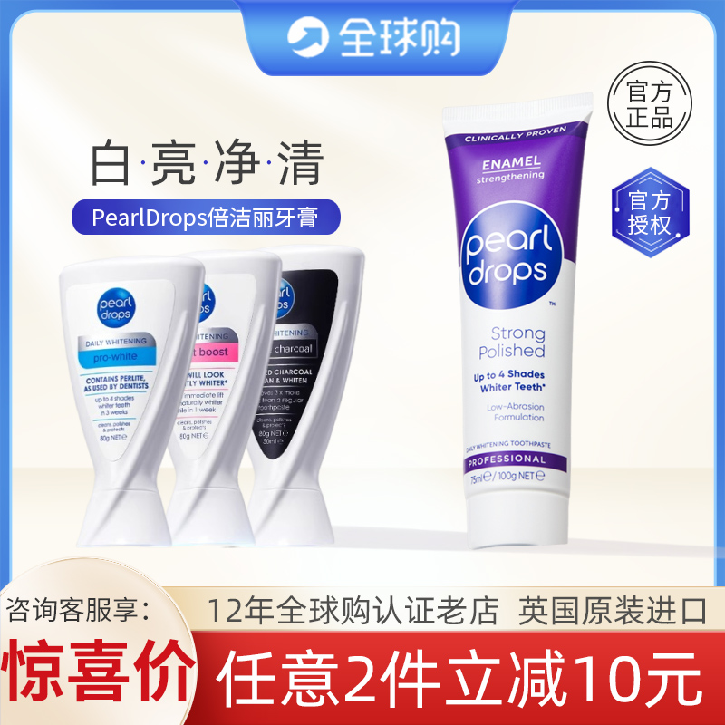 【贝嫂同款】PearlDrops倍洁丽牙膏劲白旅行装深层清洁英国牙渍