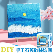 肌理画diy材料立体石英数字油画手工画沙滩彩画治愈风景创意摆件