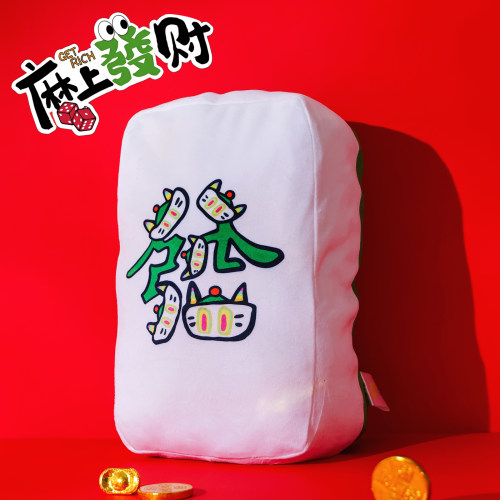 发财麻将靠垫客厅沙发抱枕靠垫床头靠枕生日礼物送男生创意小礼品