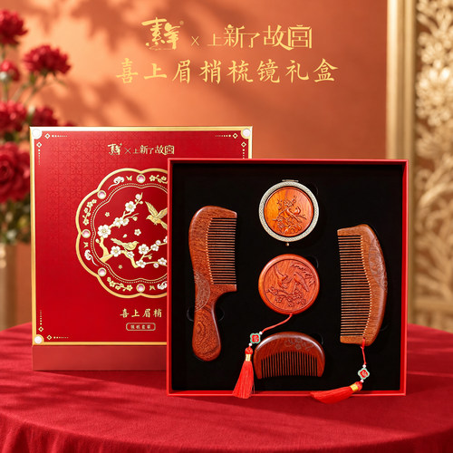 文创喜上梅梢梳镜礼盒新婚订婚结婚礼物送新人新娘闺蜜实用的高档