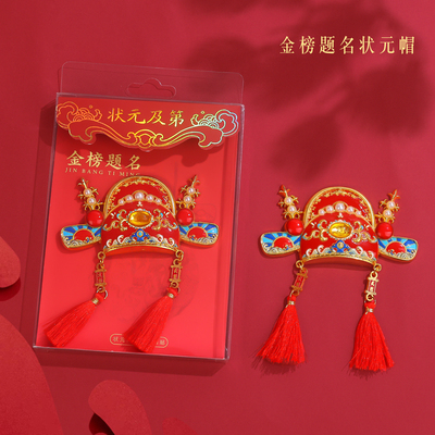 创意金属冰箱贴金榜题名高颜值送学生初中生考试顺利小礼物伴手礼