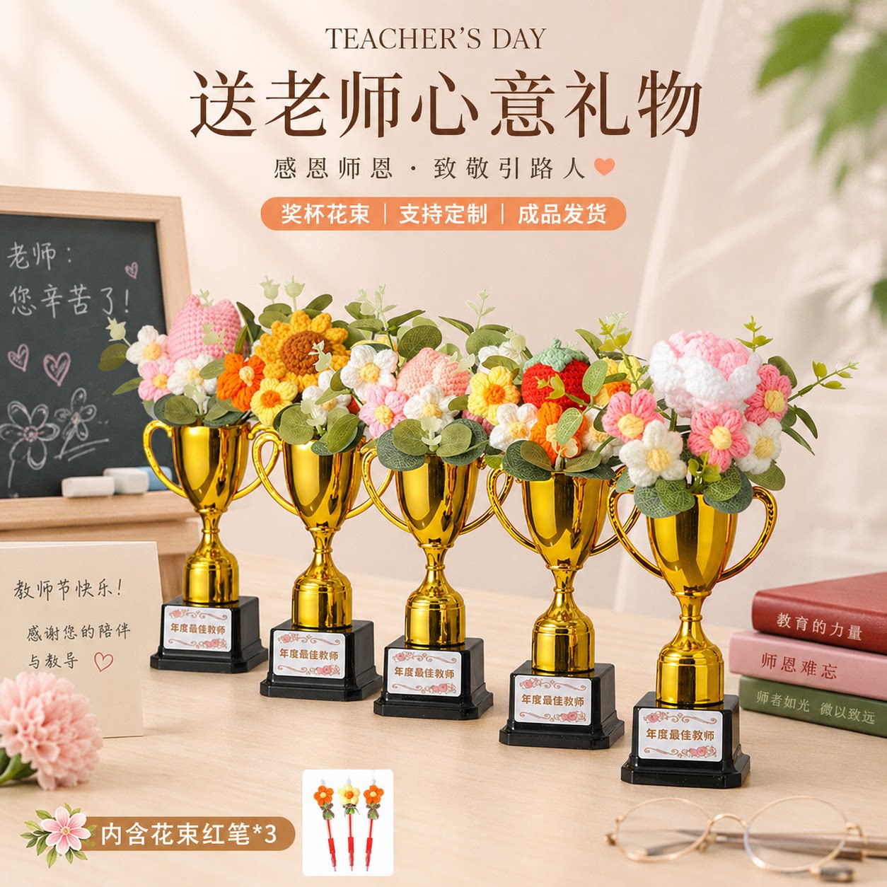 教师节礼物送女老师男幼儿园感谢礼品创意手工向日葵奖杯针织花束图片