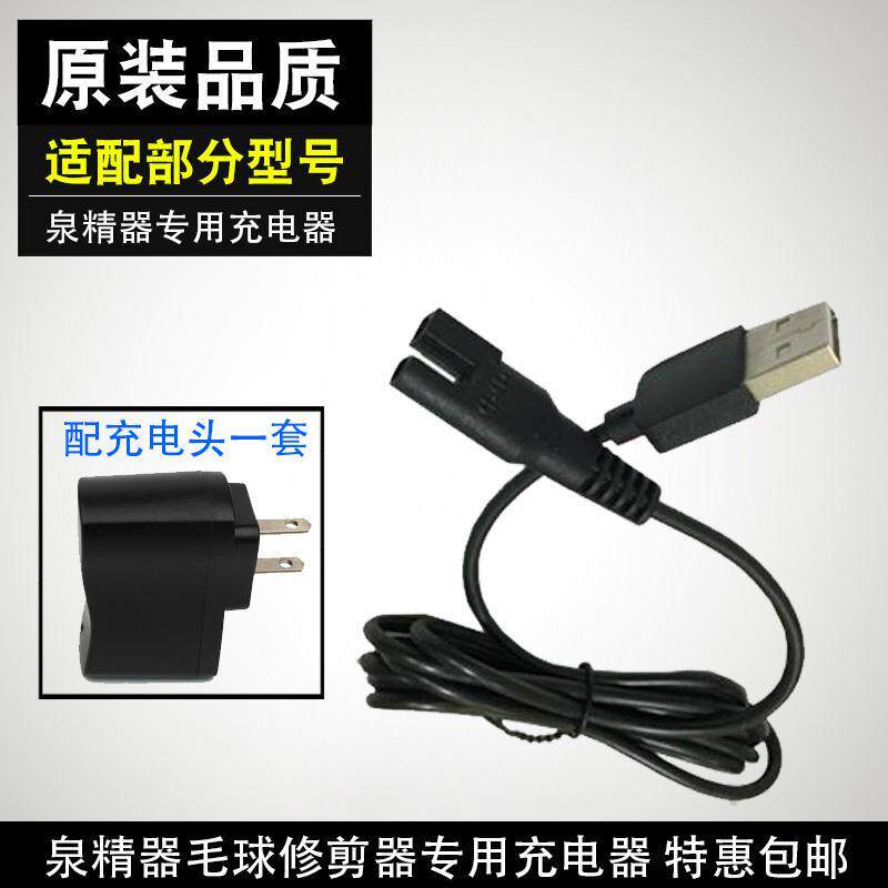 日本泉精器毛球修剪器充电器电源线剃毛机去球器打毛器配件