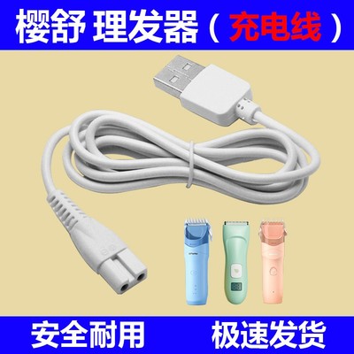 婴儿理发器USB充电线电推剪ES969 928 968 900 958充电器配件