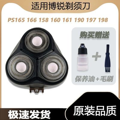 适用博锐剃须刀刀片PS165 166 158 160 161 190 197 198 刮胡刀头
