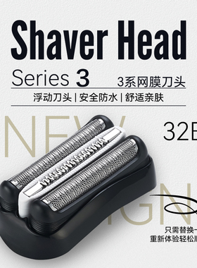 适配博朗剃须刀刀头配件Series3 32B 3000S 3010S 3020S 301S 21B