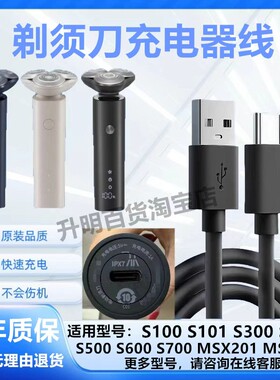 适用小米米家剃须刀S100s300s500 s700 MSW501电动刮胡刀充电器线