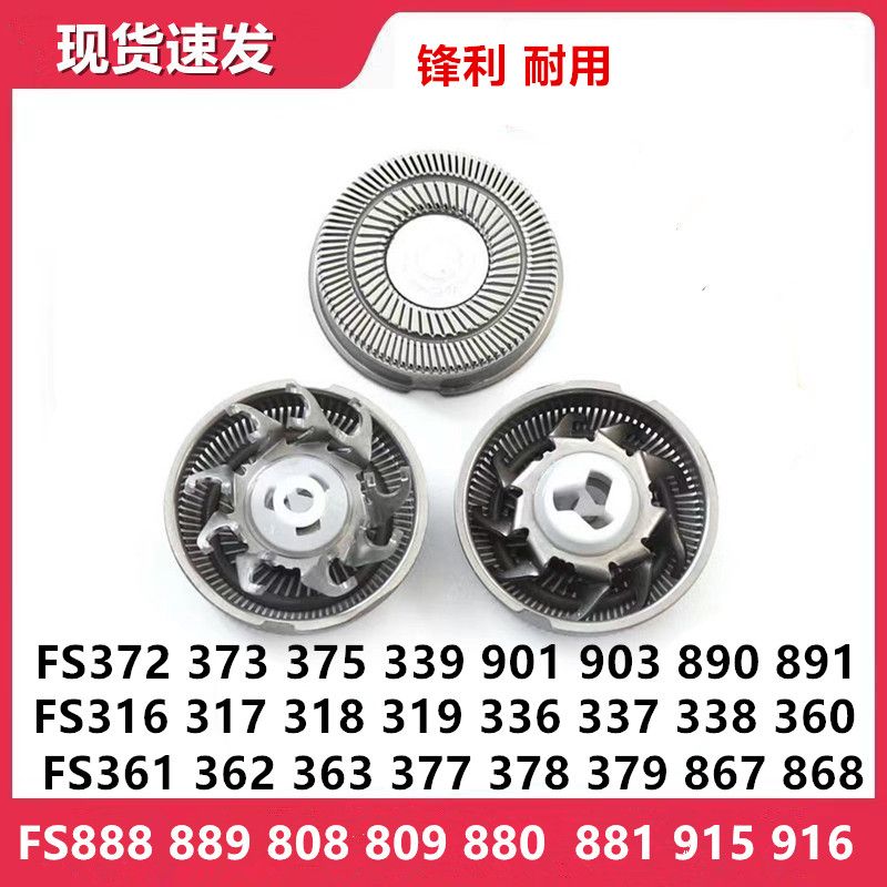 适用飞科刮胡刀刀头配件 FS372 339 903 901 366 317 305 313 808