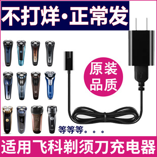 适用飞科剃须刀充电器线FS373 339 366 372 879 318男士刮胡刀充